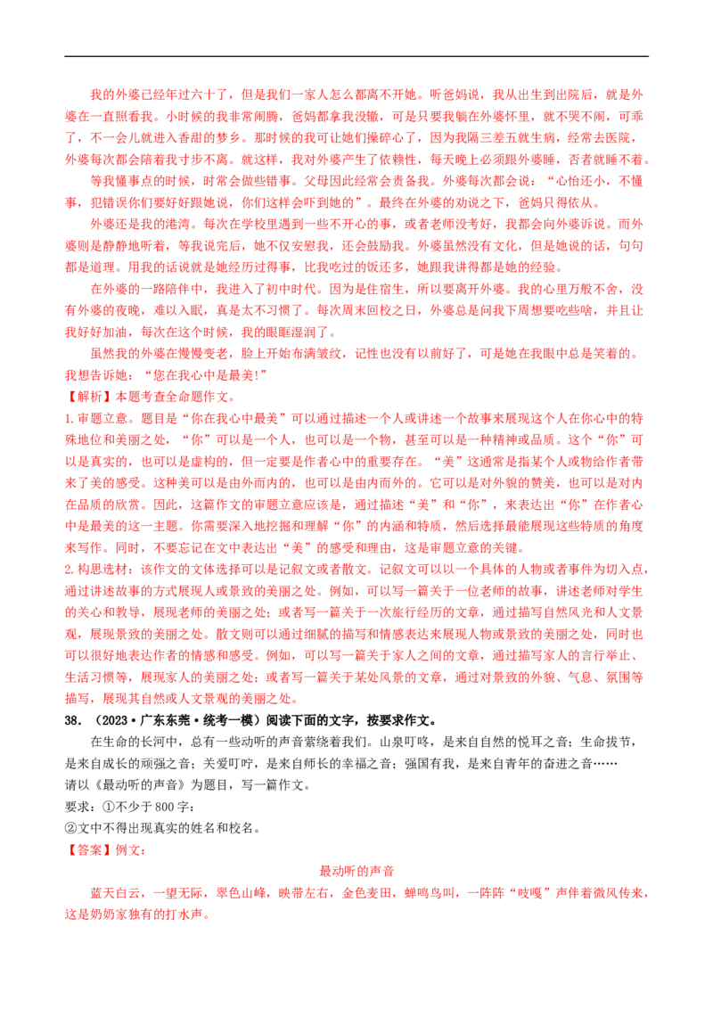 专题四全命题作文（40练）（解析版）_120中考语文全套复习_中考语文复习总复习_一轮复习资料_完2024年中考语文一轮复习讲义练习（全国通用）_第三部分帮作文