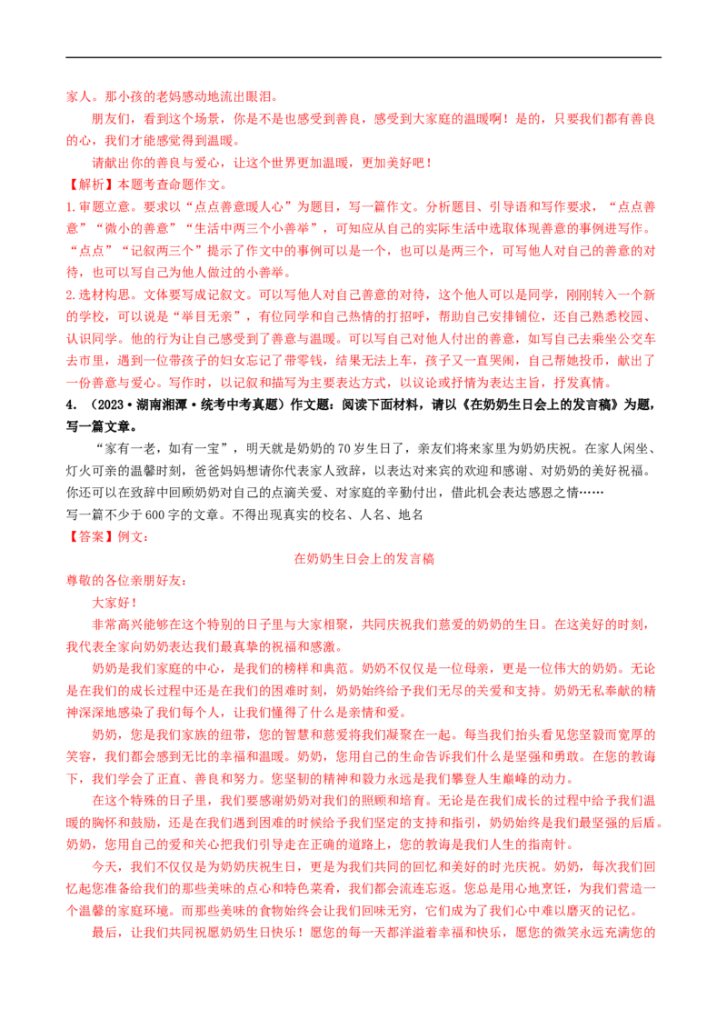 专题四全命题作文（40练）（解析版）_120中考语文全套复习_中考语文复习总复习_一轮复习资料_完2024年中考语文一轮复习讲义练习（全国通用）_第三部分帮作文