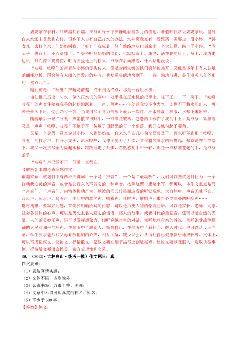 专题四全命题作文（40练）（解析版）_120中考语文全套复习_中考语文复习总复习_一轮复习资料_完2024年中考语文一轮复习讲义练习（全国通用）_第三部分帮作文