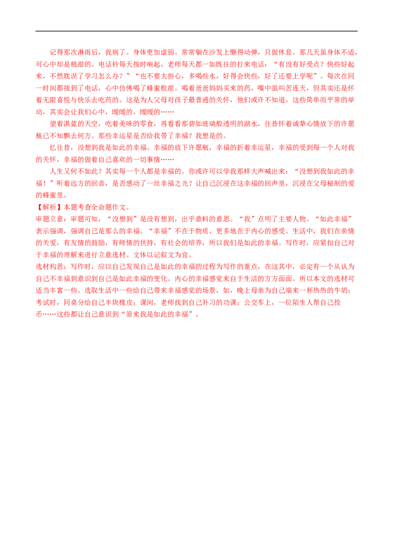 专题四全命题作文（40练）（解析版）_120中考语文全套复习_中考语文复习总复习_一轮复习资料_完2024年中考语文一轮复习讲义练习（全国通用）_第三部分帮作文