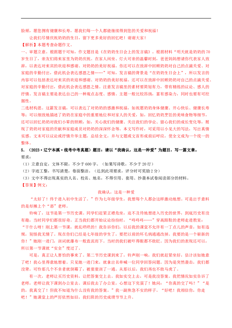专题四全命题作文（40练）（解析版）_120中考语文全套复习_中考语文复习总复习_一轮复习资料_完2024年中考语文一轮复习讲义练习（全国通用）_第三部分帮作文