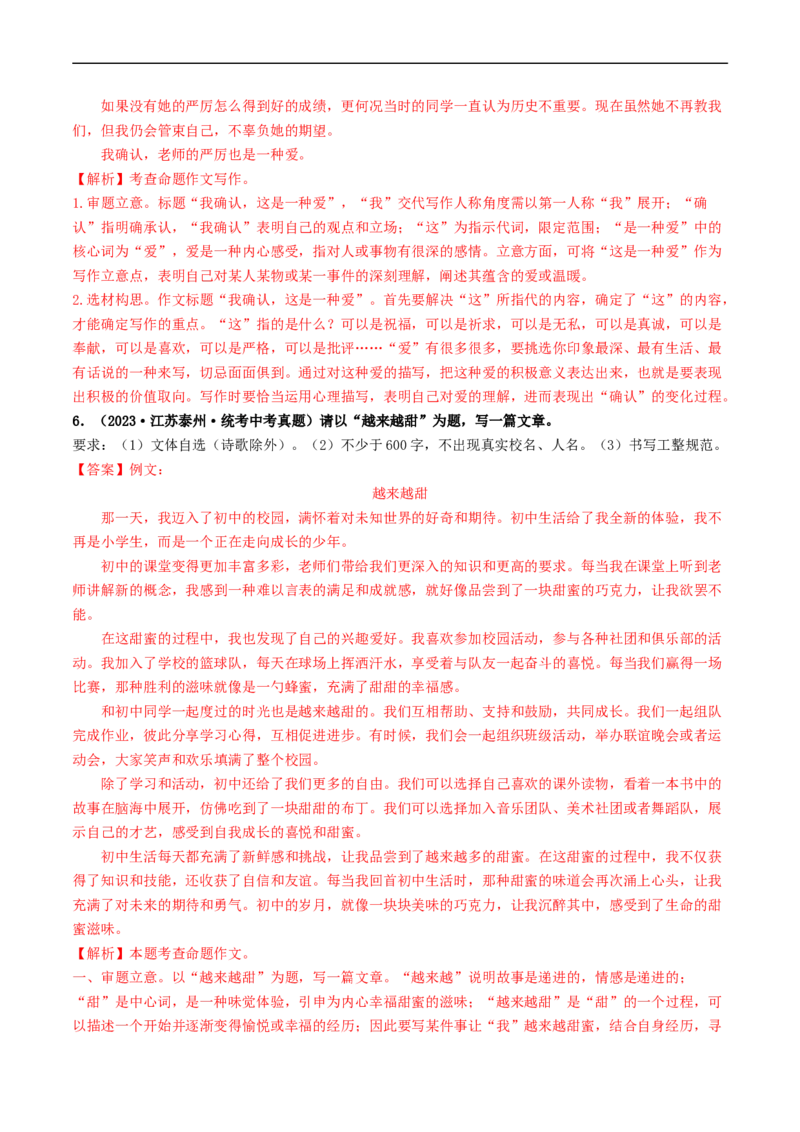 专题四全命题作文（40练）（解析版）_120中考语文全套复习_中考语文复习总复习_一轮复习资料_完2024年中考语文一轮复习讲义练习（全国通用）_第三部分帮作文