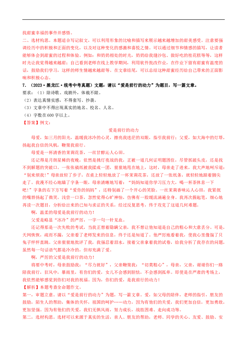 专题四全命题作文（40练）（解析版）_120中考语文全套复习_中考语文复习总复习_一轮复习资料_完2024年中考语文一轮复习讲义练习（全国通用）_第三部分帮作文