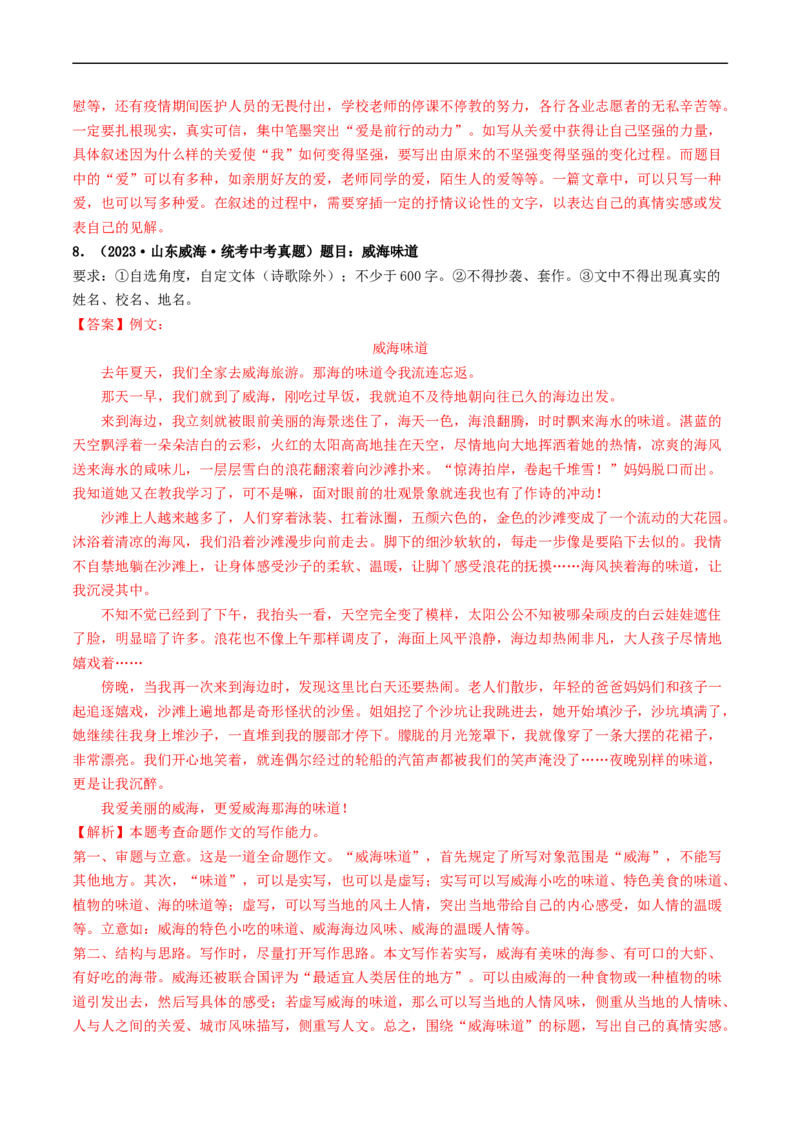 专题四全命题作文（40练）（解析版）_120中考语文全套复习_中考语文复习总复习_一轮复习资料_完2024年中考语文一轮复习讲义练习（全国通用）_第三部分帮作文