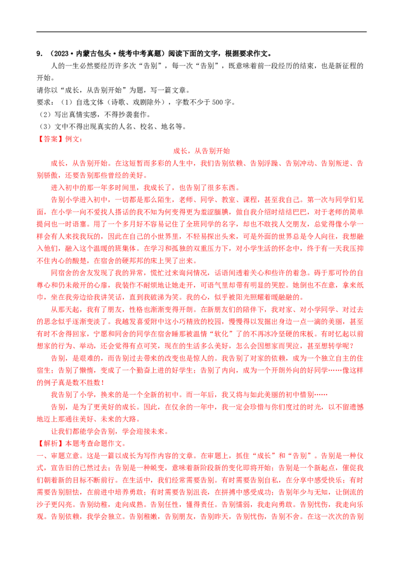 专题四全命题作文（40练）（解析版）_120中考语文全套复习_中考语文复习总复习_一轮复习资料_完2024年中考语文一轮复习讲义练习（全国通用）_第三部分帮作文