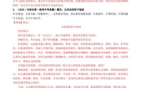 专题四全命题作文（40练）（解析版）_120中考语文全套复习_中考语文复习总复习_一轮复习资料_完2024年中考语文一轮复习讲义练习（全国通用）_第三部分帮作文