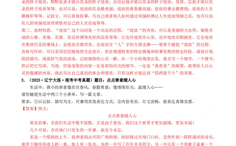专题四全命题作文（40练）（解析版）_120中考语文全套复习_中考语文复习总复习_一轮复习资料_完2024年中考语文一轮复习讲义练习（全国通用）_第三部分帮作文