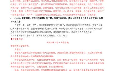 专题四全命题作文（40练）（解析版）_120中考语文全套复习_中考语文复习总复习_一轮复习资料_完2024年中考语文一轮复习讲义练习（全国通用）_第三部分帮作文