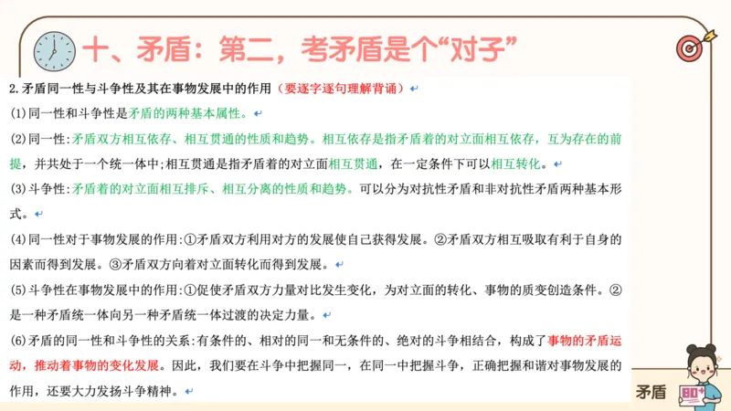25考研政治腿姐技巧班马原（3）课件_2026考公资料_（49）政治理论合集_政治理论合集_2025考研政治_02.腿姐_03.技巧课程_01.马原_课件