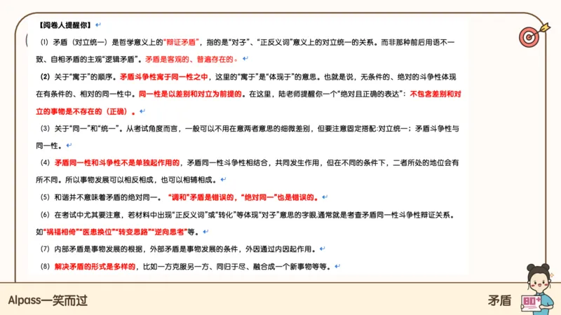 25考研政治腿姐技巧班马原（3）课件_2026考公资料_（49）政治理论合集_政治理论合集_2025考研政治_02.腿姐_03.技巧课程_01.马原_课件