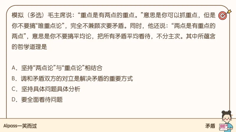 25考研政治腿姐技巧班马原（3）课件_2026考公资料_（49）政治理论合集_政治理论合集_2025考研政治_02.腿姐_03.技巧课程_01.马原_课件