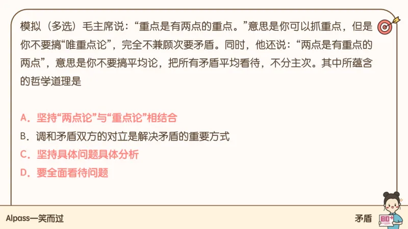 25考研政治腿姐技巧班马原（3）课件_2026考公资料_（49）政治理论合集_政治理论合集_2025考研政治_02.腿姐_03.技巧课程_01.马原_课件