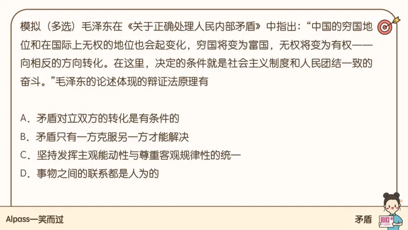 25考研政治腿姐技巧班马原（3）课件_2026考公资料_（49）政治理论合集_政治理论合集_2025考研政治_02.腿姐_03.技巧课程_01.马原_课件