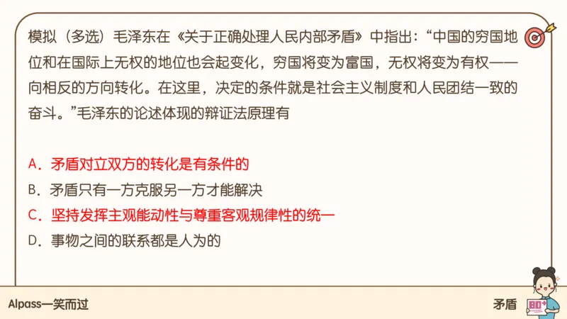 25考研政治腿姐技巧班马原（3）课件_2026考公资料_（49）政治理论合集_政治理论合集_2025考研政治_02.腿姐_03.技巧课程_01.马原_课件