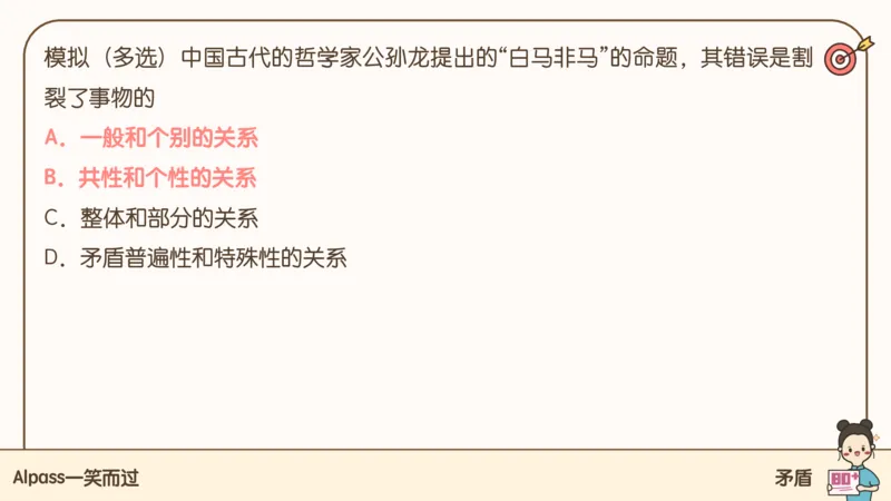 25考研政治腿姐技巧班马原（3）课件_2026考公资料_（49）政治理论合集_政治理论合集_2025考研政治_02.腿姐_03.技巧课程_01.马原_课件