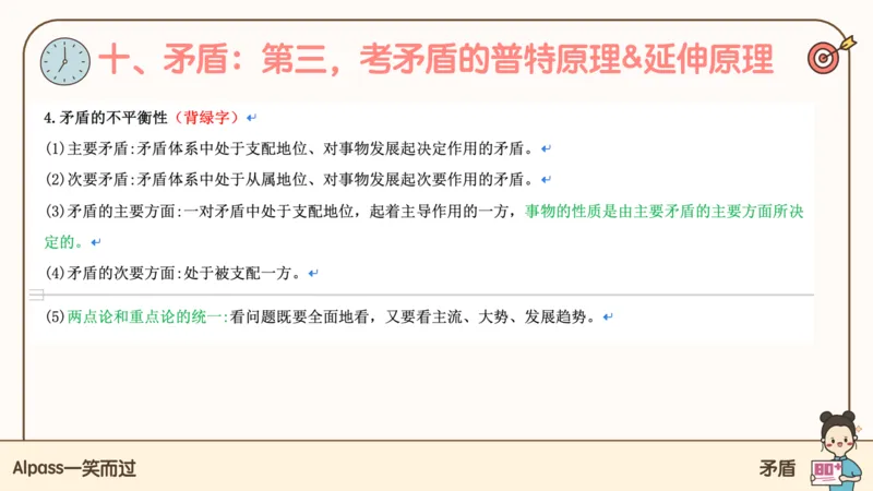 25考研政治腿姐技巧班马原（3）课件_2026考公资料_（49）政治理论合集_政治理论合集_2025考研政治_02.腿姐_03.技巧课程_01.马原_课件