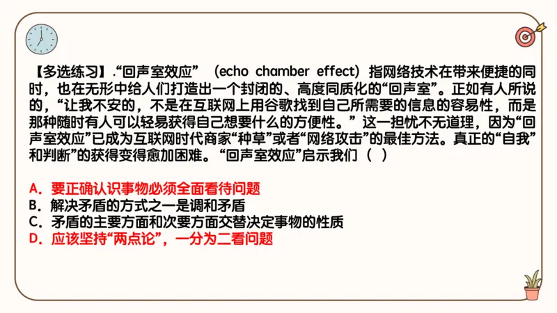 25考研政治腿姐技巧班马原（3）课件_2026考公资料_（49）政治理论合集_政治理论合集_2025考研政治_02.腿姐_03.技巧课程_01.马原_课件