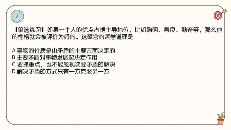 25考研政治腿姐技巧班马原（3）课件_2026考公资料_（49）政治理论合集_政治理论合集_2025考研政治_02.腿姐_03.技巧课程_01.马原_课件