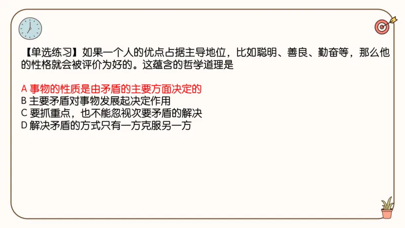 25考研政治腿姐技巧班马原（3）课件_2026考公资料_（49）政治理论合集_政治理论合集_2025考研政治_02.腿姐_03.技巧课程_01.马原_课件
