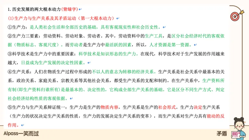 25考研政治腿姐技巧班马原（3）课件_2026考公资料_（49）政治理论合集_政治理论合集_2025考研政治_02.腿姐_03.技巧课程_01.马原_课件