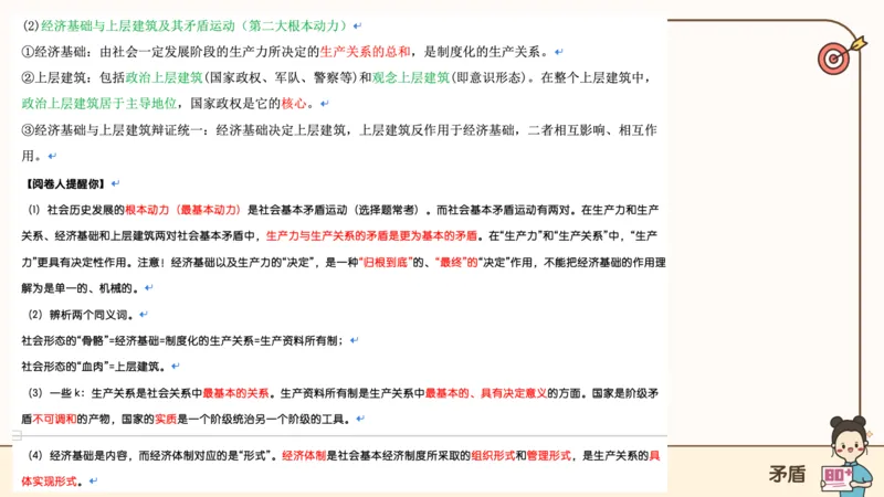 25考研政治腿姐技巧班马原（3）课件_2026考公资料_（49）政治理论合集_政治理论合集_2025考研政治_02.腿姐_03.技巧课程_01.马原_课件