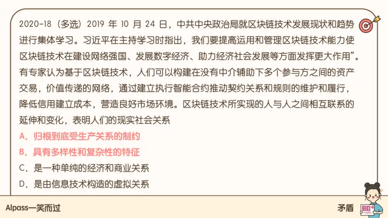 25考研政治腿姐技巧班马原（3）课件_2026考公资料_（49）政治理论合集_政治理论合集_2025考研政治_02.腿姐_03.技巧课程_01.马原_课件