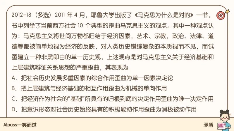25考研政治腿姐技巧班马原（3）课件_2026考公资料_（49）政治理论合集_政治理论合集_2025考研政治_02.腿姐_03.技巧课程_01.马原_课件