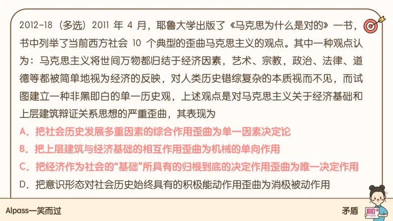 25考研政治腿姐技巧班马原（3）课件_2026考公资料_（49）政治理论合集_政治理论合集_2025考研政治_02.腿姐_03.技巧课程_01.马原_课件