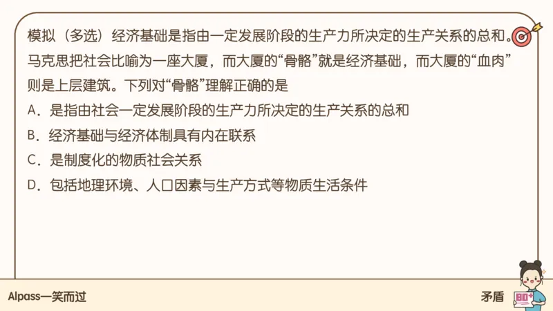 25考研政治腿姐技巧班马原（3）课件_2026考公资料_（49）政治理论合集_政治理论合集_2025考研政治_02.腿姐_03.技巧课程_01.马原_课件