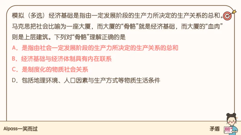 25考研政治腿姐技巧班马原（3）课件_2026考公资料_（49）政治理论合集_政治理论合集_2025考研政治_02.腿姐_03.技巧课程_01.马原_课件