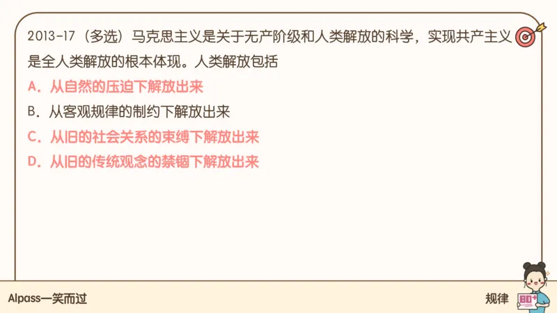 25考研政治腿姐技巧班马原（3）课件_2026考公资料_（49）政治理论合集_政治理论合集_2025考研政治_02.腿姐_03.技巧课程_01.马原_课件