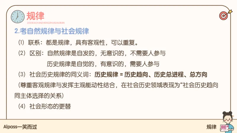 25考研政治腿姐技巧班马原（3）课件_2026考公资料_（49）政治理论合集_政治理论合集_2025考研政治_02.腿姐_03.技巧课程_01.马原_课件