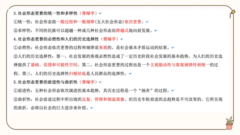25考研政治腿姐技巧班马原（3）课件_2026考公资料_（49）政治理论合集_政治理论合集_2025考研政治_02.腿姐_03.技巧课程_01.马原_课件