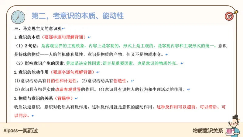 25考研政治腿姐技巧班马原（3）课件_2026考公资料_（49）政治理论合集_政治理论合集_2025考研政治_02.腿姐_03.技巧课程_01.马原_课件