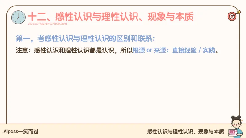 25考研政治腿姐技巧班马原（3）课件_2026考公资料_（49）政治理论合集_政治理论合集_2025考研政治_02.腿姐_03.技巧课程_01.马原_课件