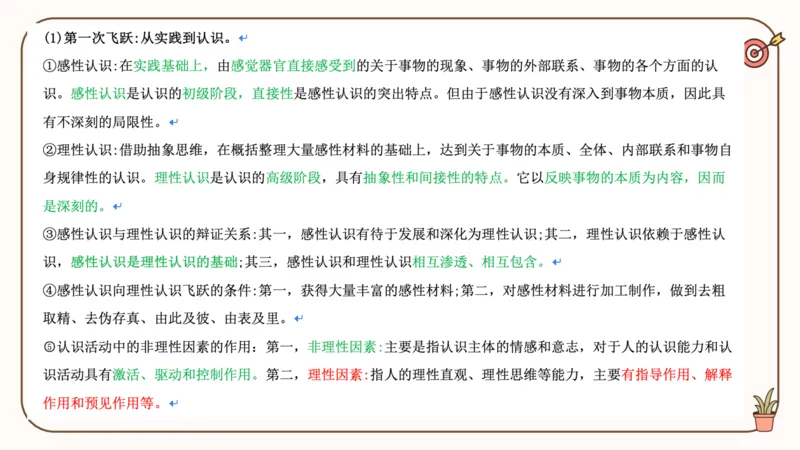 25考研政治腿姐技巧班马原（3）课件_2026考公资料_（49）政治理论合集_政治理论合集_2025考研政治_02.腿姐_03.技巧课程_01.马原_课件