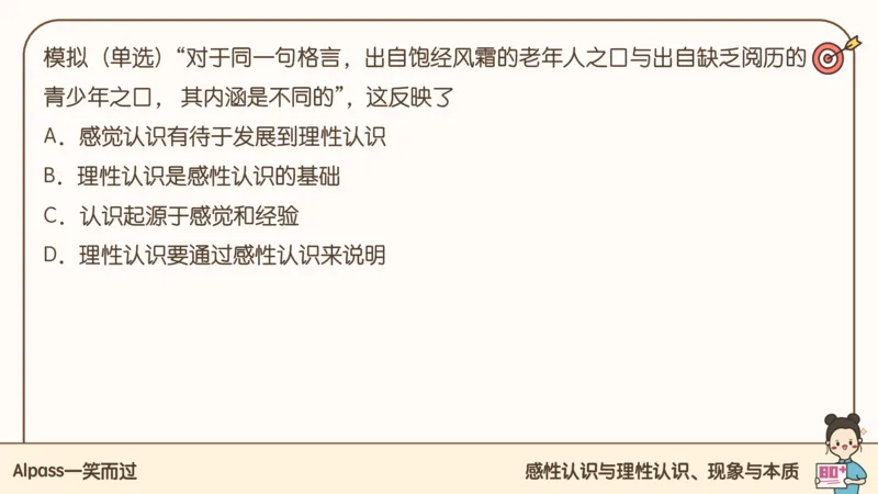 25考研政治腿姐技巧班马原（3）课件_2026考公资料_（49）政治理论合集_政治理论合集_2025考研政治_02.腿姐_03.技巧课程_01.马原_课件