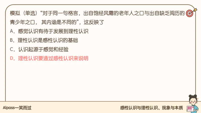 25考研政治腿姐技巧班马原（3）课件_2026考公资料_（49）政治理论合集_政治理论合集_2025考研政治_02.腿姐_03.技巧课程_01.马原_课件
