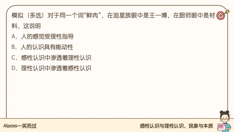 25考研政治腿姐技巧班马原（3）课件_2026考公资料_（49）政治理论合集_政治理论合集_2025考研政治_02.腿姐_03.技巧课程_01.马原_课件