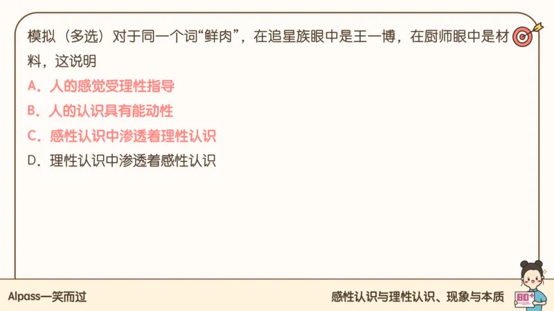 25考研政治腿姐技巧班马原（3）课件_2026考公资料_（49）政治理论合集_政治理论合集_2025考研政治_02.腿姐_03.技巧课程_01.马原_课件