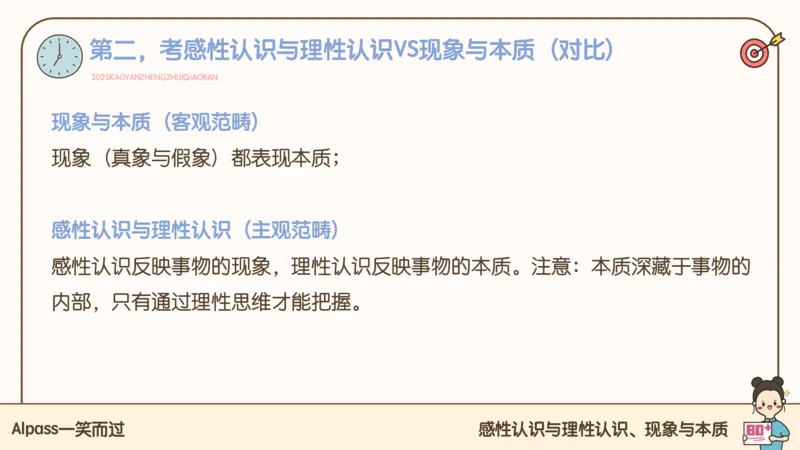 25考研政治腿姐技巧班马原（3）课件_2026考公资料_（49）政治理论合集_政治理论合集_2025考研政治_02.腿姐_03.技巧课程_01.马原_课件