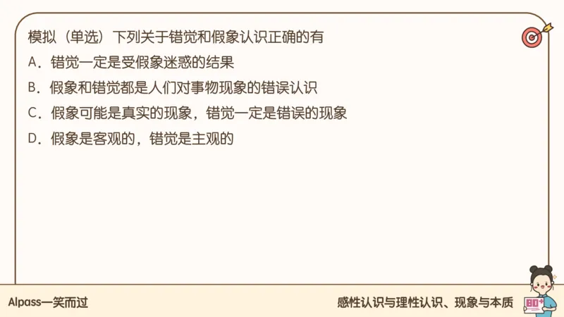 25考研政治腿姐技巧班马原（3）课件_2026考公资料_（49）政治理论合集_政治理论合集_2025考研政治_02.腿姐_03.技巧课程_01.马原_课件
