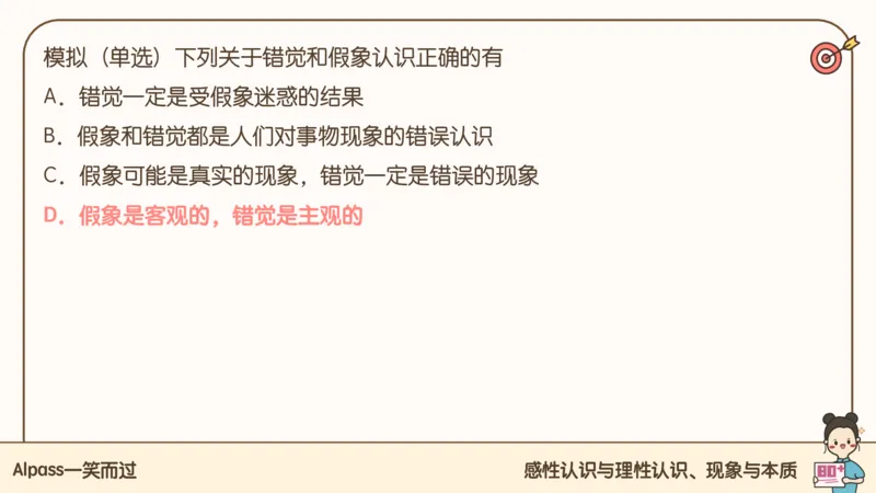25考研政治腿姐技巧班马原（3）课件_2026考公资料_（49）政治理论合集_政治理论合集_2025考研政治_02.腿姐_03.技巧课程_01.马原_课件