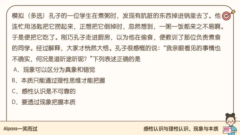 25考研政治腿姐技巧班马原（3）课件_2026考公资料_（49）政治理论合集_政治理论合集_2025考研政治_02.腿姐_03.技巧课程_01.马原_课件