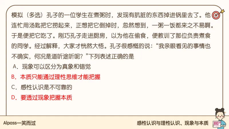 25考研政治腿姐技巧班马原（3）课件_2026考公资料_（49）政治理论合集_政治理论合集_2025考研政治_02.腿姐_03.技巧课程_01.马原_课件