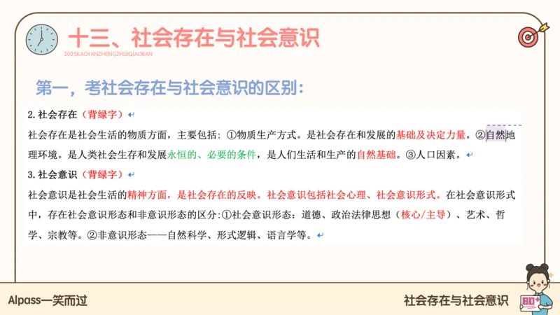 25考研政治腿姐技巧班马原（3）课件_2026考公资料_（49）政治理论合集_政治理论合集_2025考研政治_02.腿姐_03.技巧课程_01.马原_课件