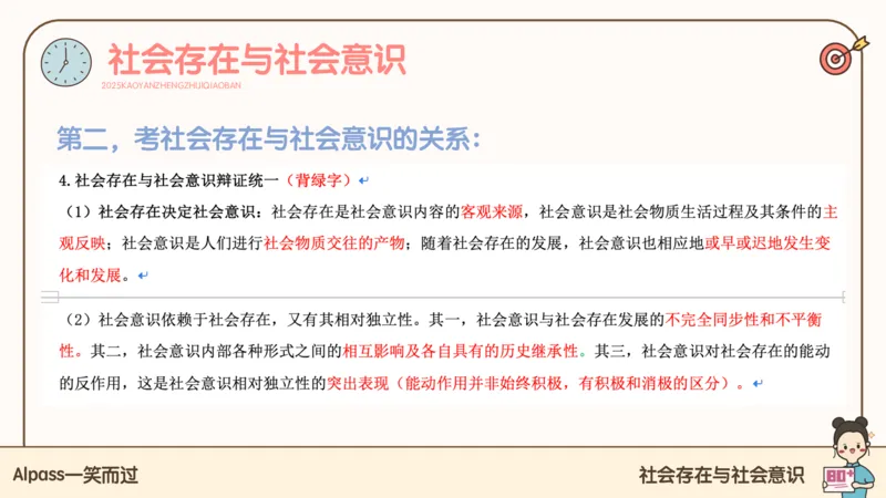 25考研政治腿姐技巧班马原（3）课件_2026考公资料_（49）政治理论合集_政治理论合集_2025考研政治_02.腿姐_03.技巧课程_01.马原_课件