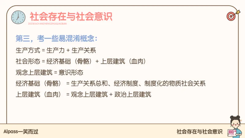25考研政治腿姐技巧班马原（3）课件_2026考公资料_（49）政治理论合集_政治理论合集_2025考研政治_02.腿姐_03.技巧课程_01.马原_课件