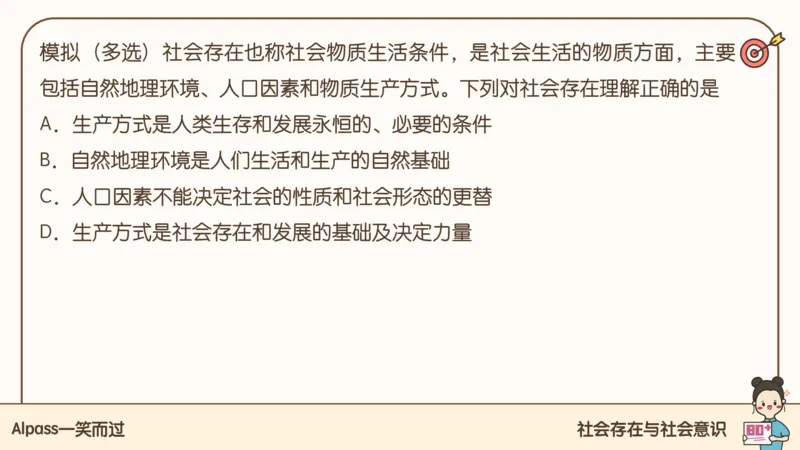 25考研政治腿姐技巧班马原（3）课件_2026考公资料_（49）政治理论合集_政治理论合集_2025考研政治_02.腿姐_03.技巧课程_01.马原_课件