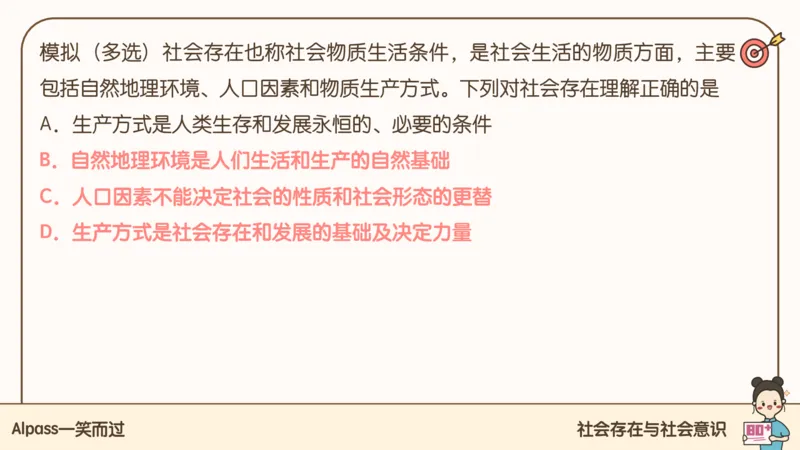 25考研政治腿姐技巧班马原（3）课件_2026考公资料_（49）政治理论合集_政治理论合集_2025考研政治_02.腿姐_03.技巧课程_01.马原_课件